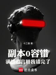 副本存活率0？我直接速通！